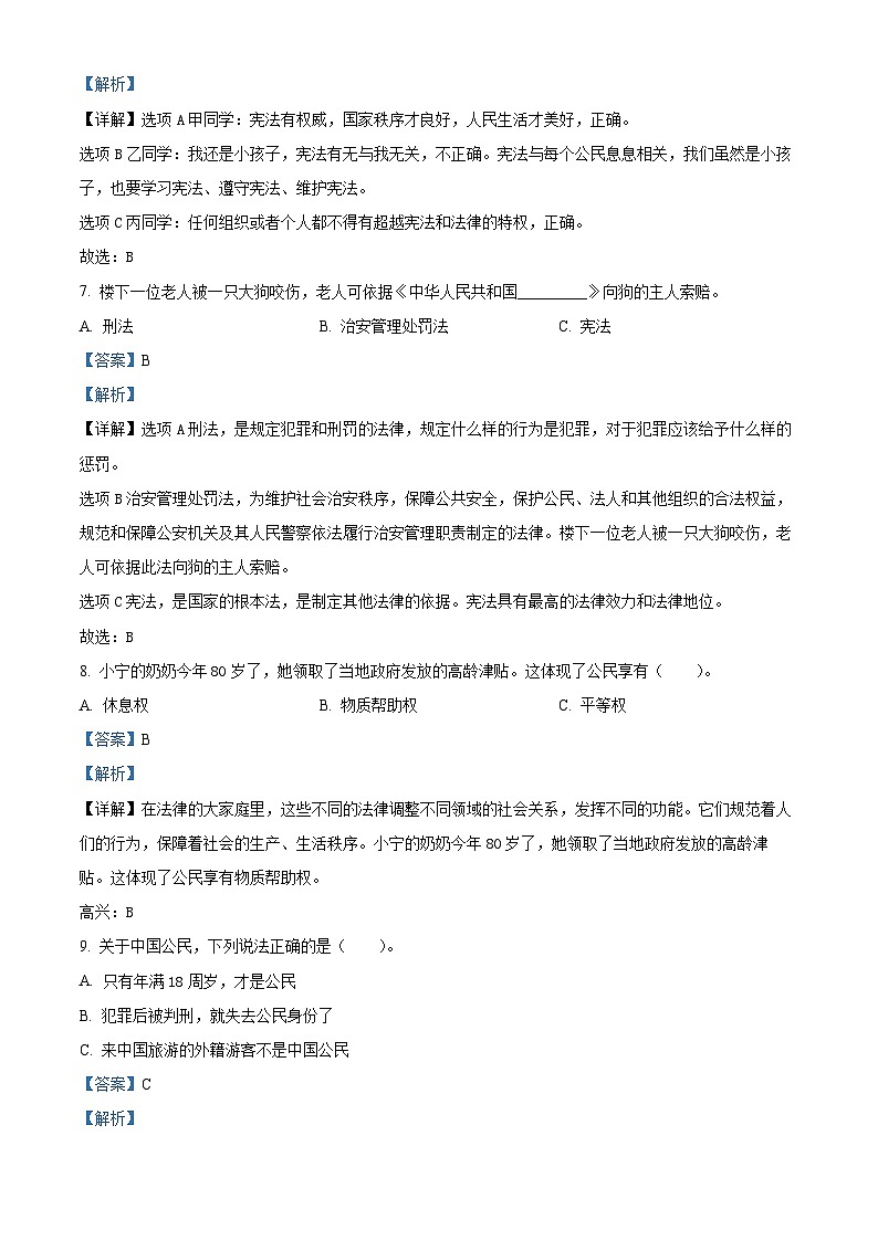 2023-2024学年山东省德州市夏津县部编版六年级上册期中考试道德与法治试卷(解析版)03