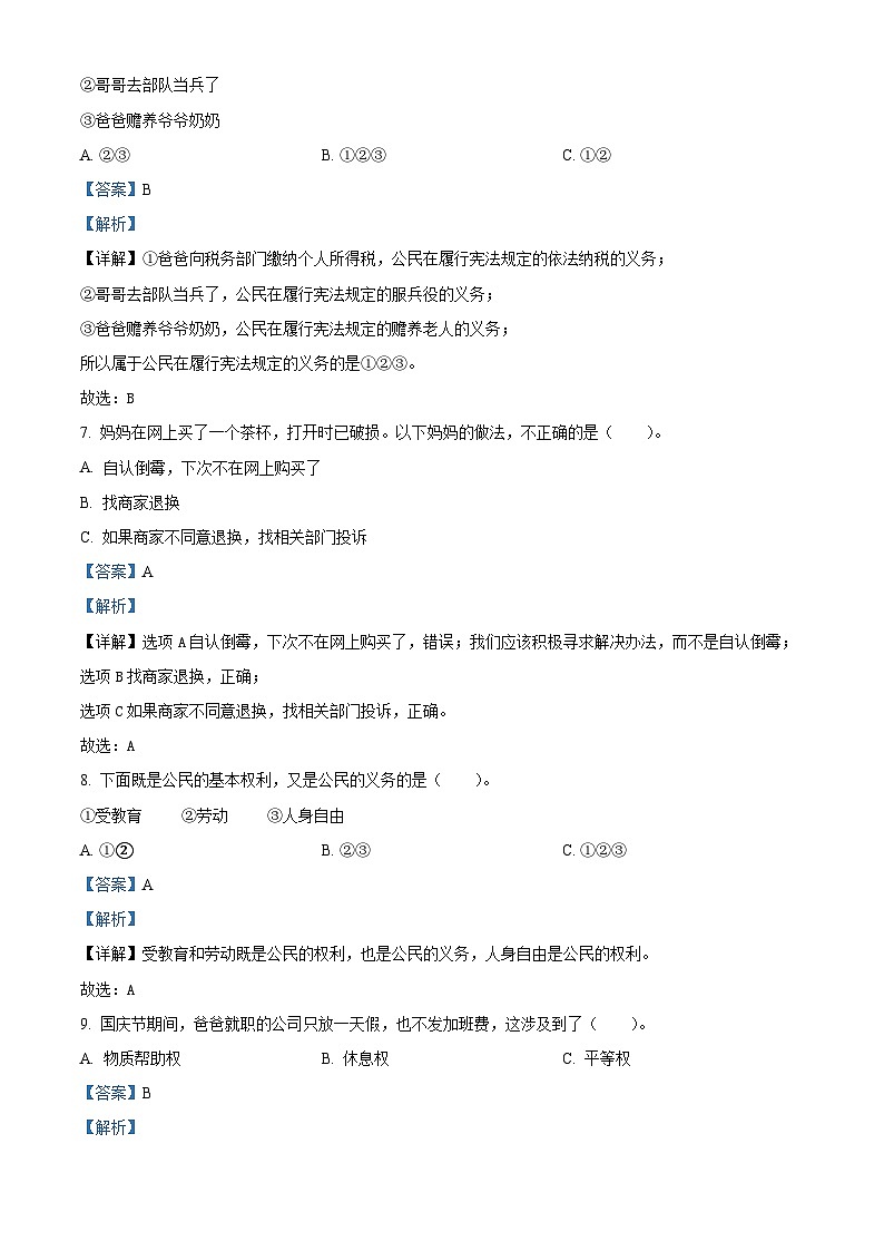 2023-2024学年山东省枣庄市山亭区部编版六年级上册期中考试道德与法治试卷(解析版)03