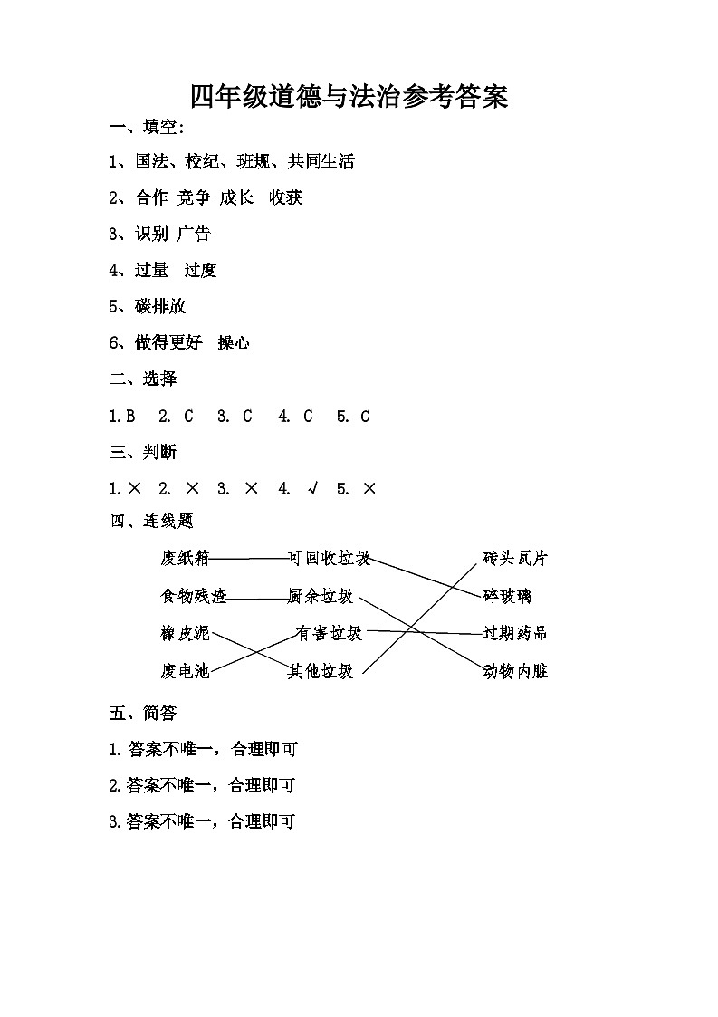 克东县2023-2024学年度上学期四年级道德与法治试题及答案01