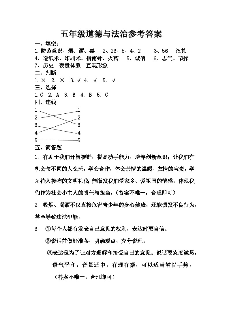 克东县2023—2024学年度上学期五年级道德与法治试题及答案01