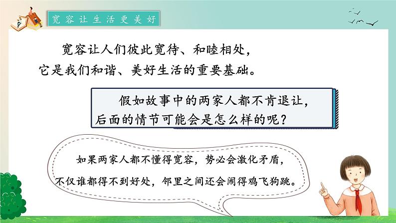 第2课《学会宽容》 课件+教案07