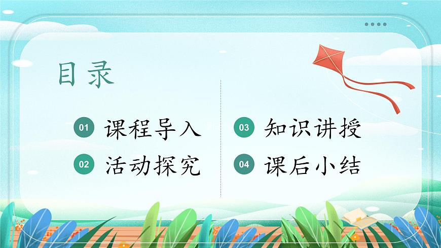 第2課《學(xué)會(huì)寬容》 課件第2頁(yè)