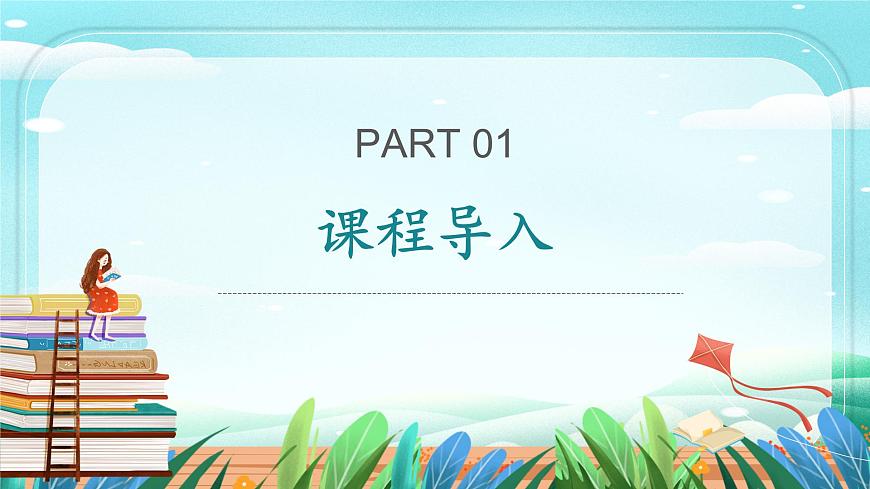 第2課《學(xué)會(huì)寬容》 課件第3頁(yè)