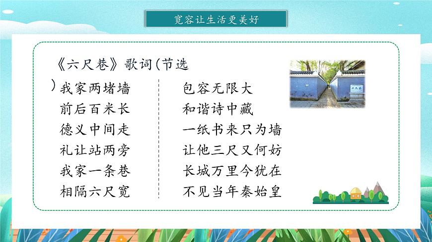 第2課《學(xué)會(huì)寬容》 課件第6頁(yè)