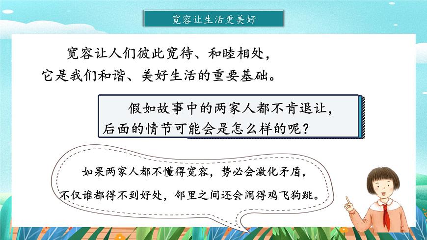 第2課《學(xué)會(huì)寬容》 課件第8頁(yè)