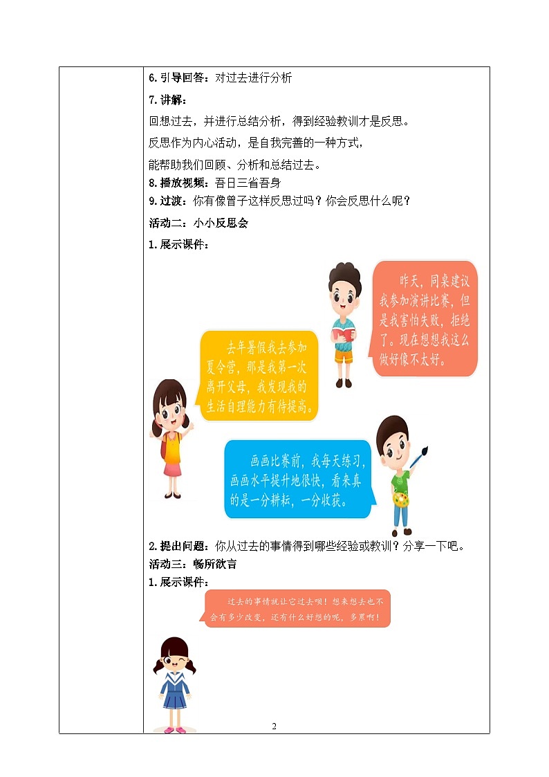 第3课《学会反思》 课件+教案02