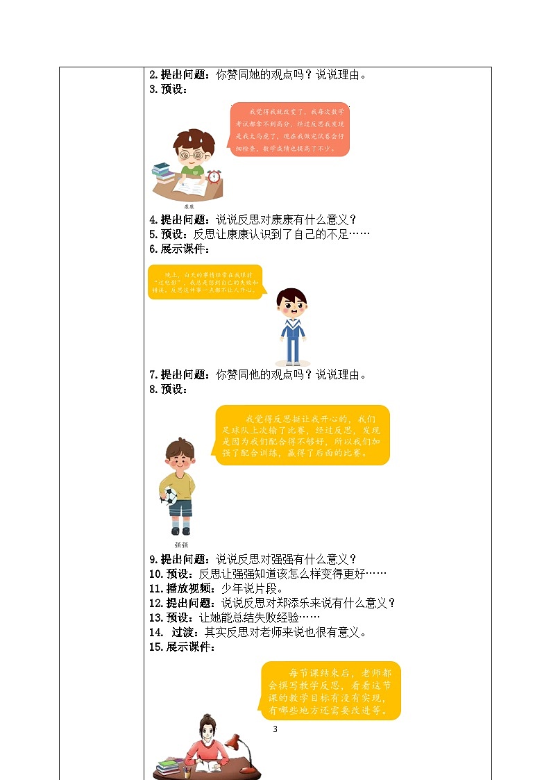 第3课《学会反思》 课件+教案03