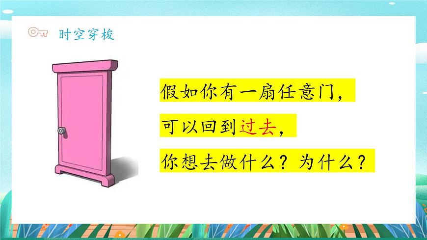 第3課《學(xué)會反思》 課件第5頁