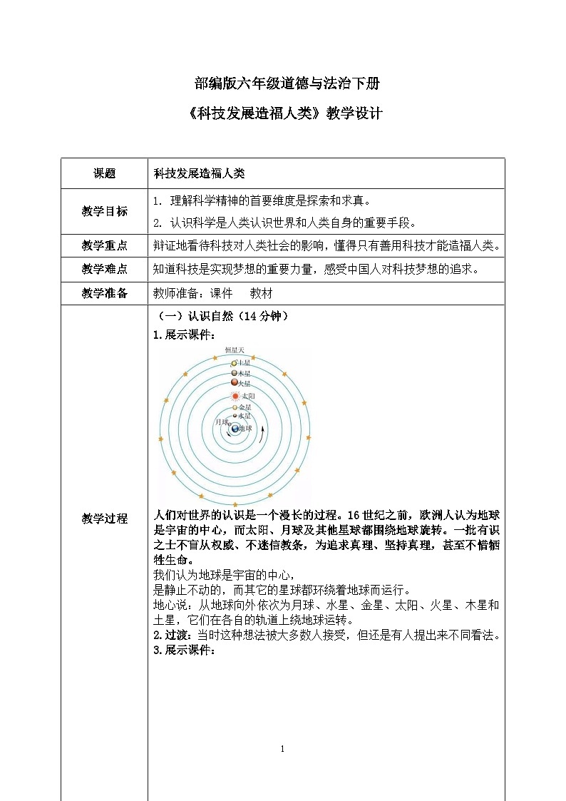 第8课《科技发展造福人类》 课件+教案01