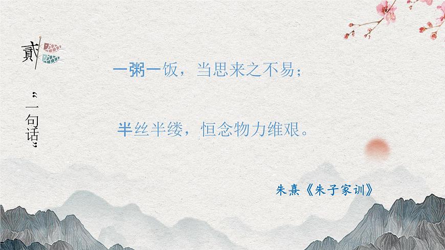 【核心素養(yǎng)】部編版小學道德與法治五年級下冊第一單元第3課《弘揚優(yōu)秀家風》第1課時課件第5頁