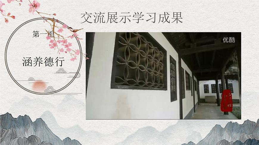 【核心素養(yǎng)】部編版小學道德與法治五年級下冊第一單元第3課《弘揚優(yōu)秀家風》第1課時課件第8頁