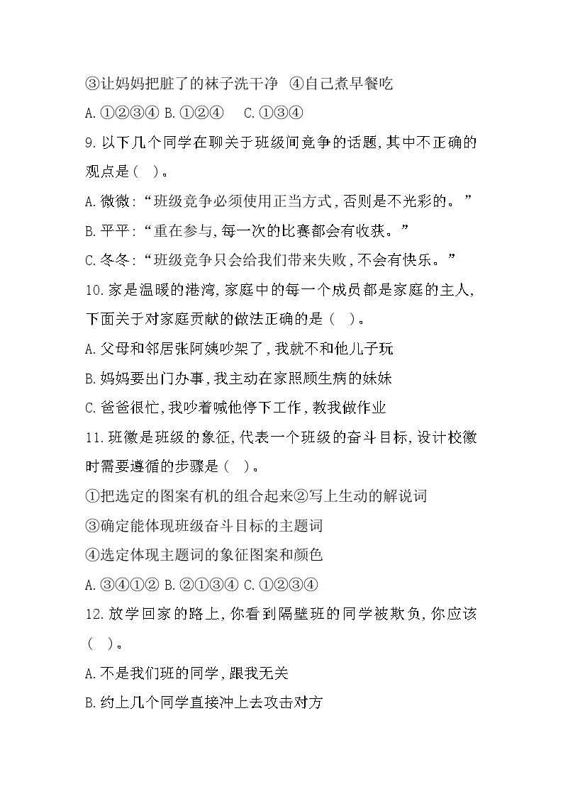 贵州省六盘水市盘州市启智园学校2023-2024学年四年级上学期期中练习道德与法治试题03