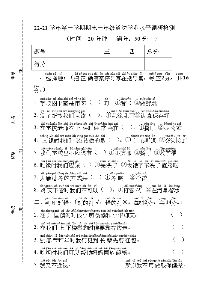 期末试卷（试题）-部编版道德与法治一年级上册