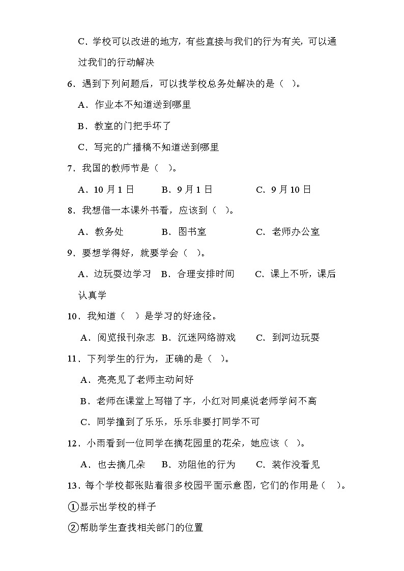期末测试(试题)-部编版道德与法治三年级上册+第2页
