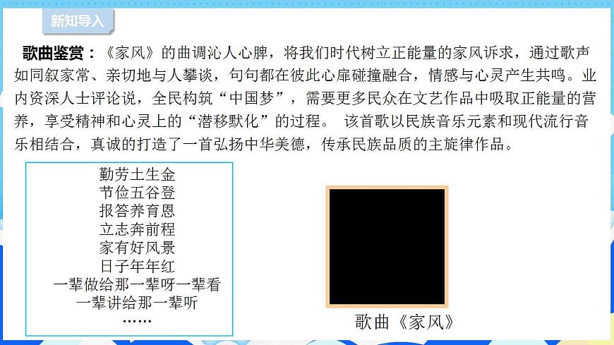 3弘揚(yáng)優(yōu)秀家風(fēng) （第二課時(shí)）課件-五年級(jí)下冊(cè)道德與法治第2頁