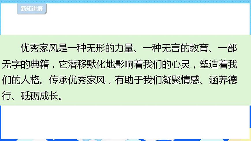 3弘揚(yáng)優(yōu)秀家風(fēng) （第二課時(shí)）課件-五年級(jí)下冊(cè)道德與法治第3頁