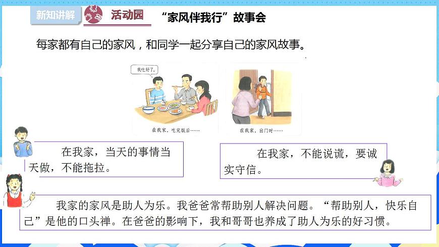 3弘揚(yáng)優(yōu)秀家風(fēng) （第二課時(shí)）課件-五年級(jí)下冊(cè)道德與法治第4頁