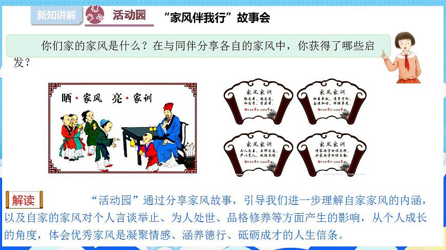 3弘揚(yáng)優(yōu)秀家風(fēng) （第二課時(shí)）課件-五年級(jí)下冊(cè)道德與法治第5頁