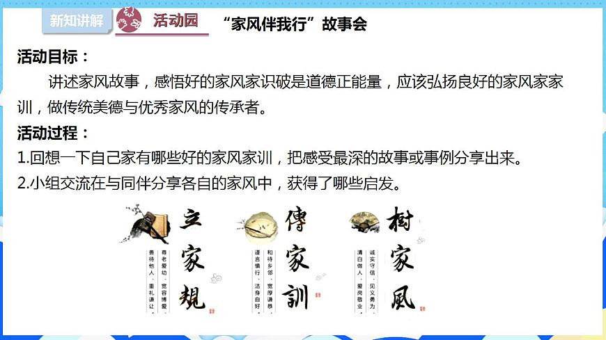 3弘揚(yáng)優(yōu)秀家風(fēng) （第二課時(shí)）課件-五年級(jí)下冊(cè)道德與法治第6頁