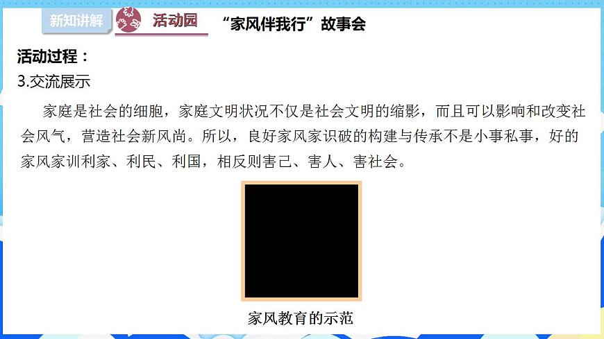 3弘揚(yáng)優(yōu)秀家風(fēng) （第二課時(shí)）課件-五年級(jí)下冊(cè)道德與法治第8頁