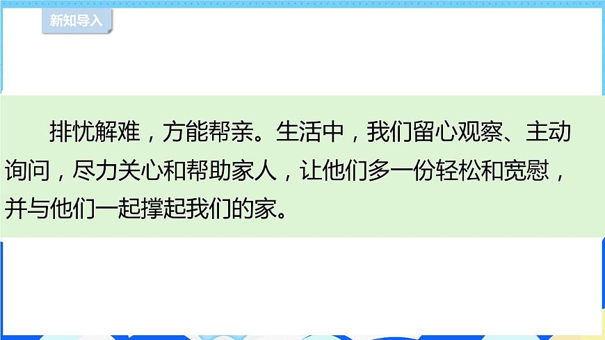 2讓我們的家更美好 （第二課時(shí)）課件-五年級(jí)下冊(cè)道德與法治第2頁(yè)