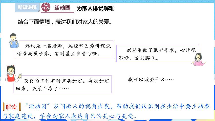 2讓我們的家更美好 （第二課時(shí)）課件-五年級(jí)下冊(cè)道德與法治第3頁(yè)