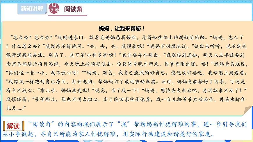2讓我們的家更美好 （第二課時(shí)）課件-五年級(jí)下冊(cè)道德與法治第5頁(yè)