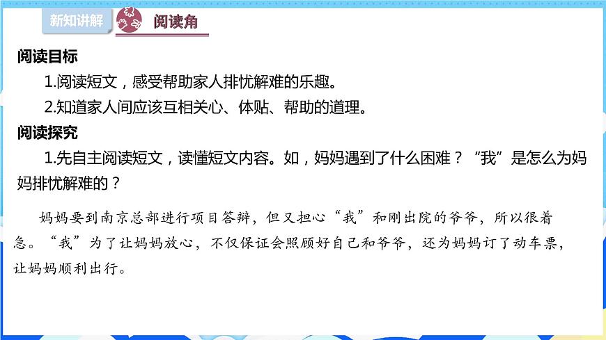 2讓我們的家更美好 （第二課時(shí)）課件-五年級(jí)下冊(cè)道德與法治第6頁(yè)
