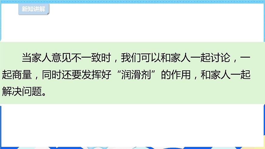 2讓我們的家更美好 （第二課時(shí)）課件-五年級(jí)下冊(cè)道德與法治第8頁(yè)