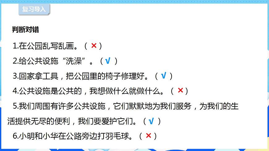 4我們的公共生活 （第二課時(shí)）課件-五年級(jí)下冊(cè)道德與法治第2頁(yè)