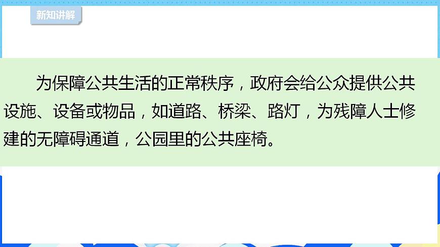 4我們的公共生活 （第二課時(shí)）課件-五年級(jí)下冊(cè)道德與法治第3頁(yè)