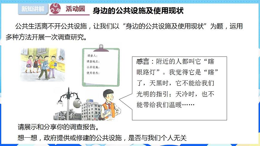 4我們的公共生活 （第二課時(shí)）課件-五年級(jí)下冊(cè)道德與法治第4頁(yè)