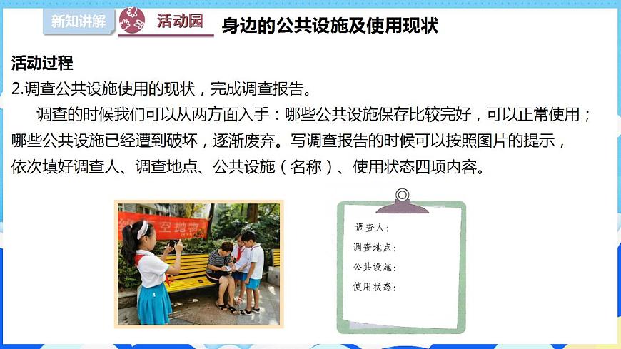 4我們的公共生活 （第二課時(shí)）課件-五年級(jí)下冊(cè)道德與法治第6頁(yè)