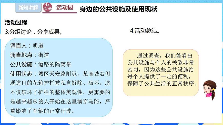 4我們的公共生活 （第二課時(shí)）課件-五年級(jí)下冊(cè)道德與法治第7頁(yè)
