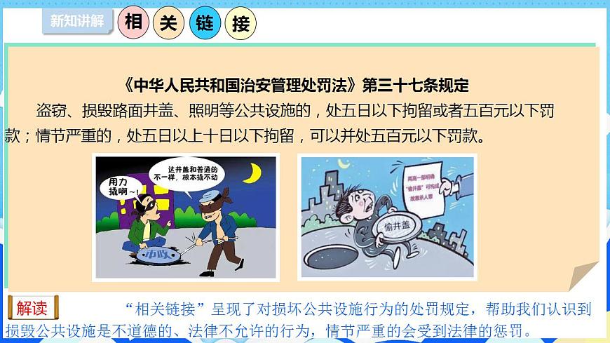 4我們的公共生活 （第二課時(shí)）課件-五年級(jí)下冊(cè)道德與法治第8頁(yè)
