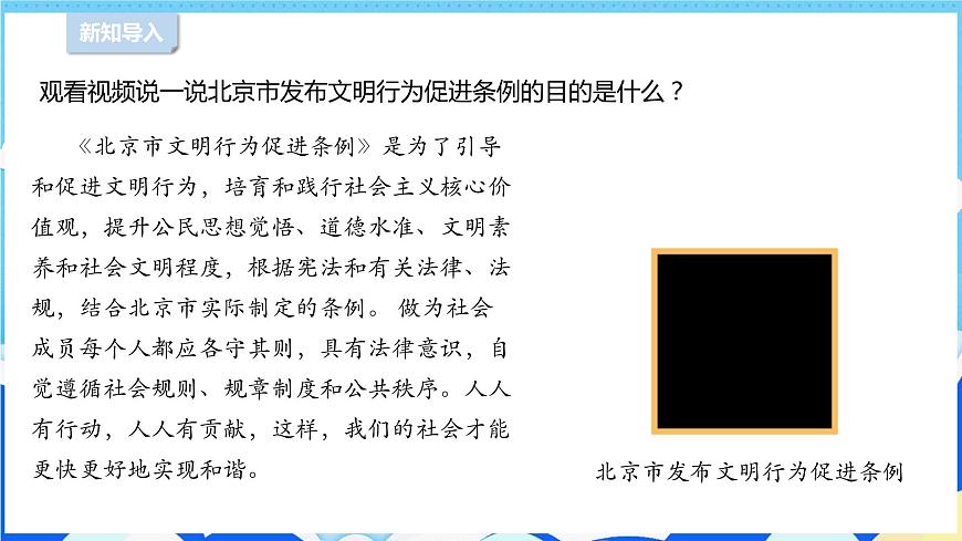 5建立良好的公共秩序 （第二課時）課件-五年級下冊道德與法治第2頁