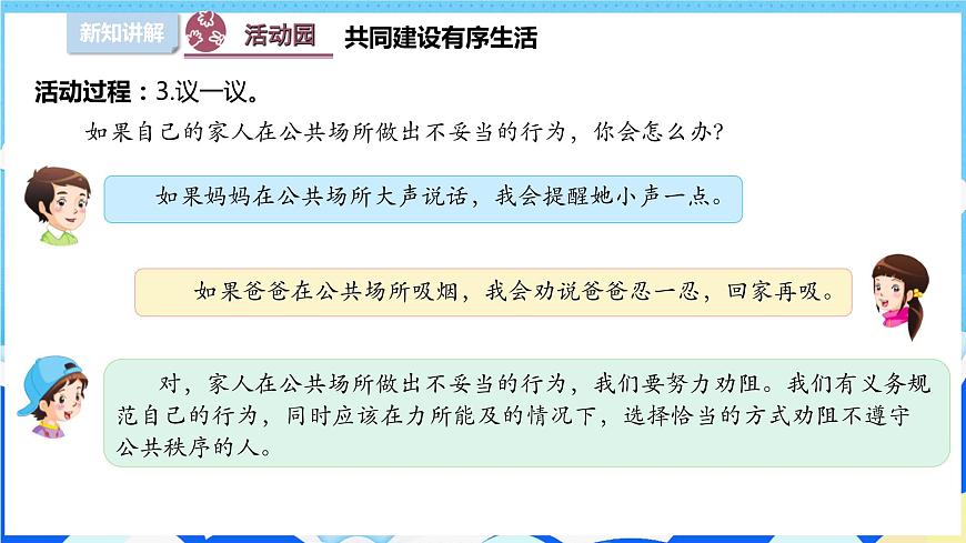 5建立良好的公共秩序 （第二課時）課件-五年級下冊道德與法治第6頁