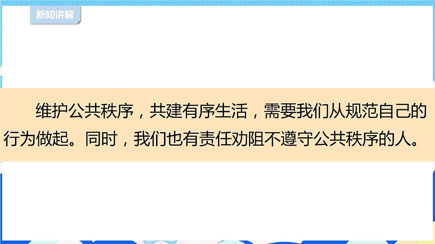 5建立良好的公共秩序 （第二課時）課件-五年級下冊道德與法治第7頁