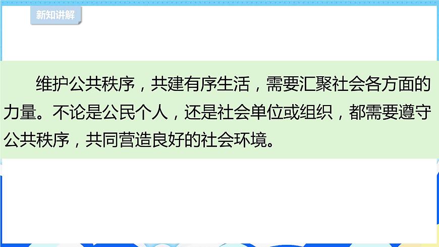 5建立良好的公共秩序 （第二課時）課件-五年級下冊道德與法治第8頁