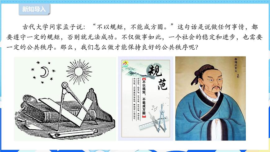 5建立良好的公共秩序 （第一課時）課件-五年級下冊道德與法治第2頁