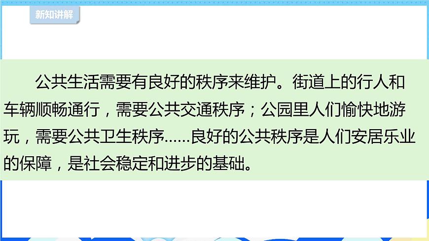 5建立良好的公共秩序 （第一課時）課件-五年級下冊道德與法治第3頁