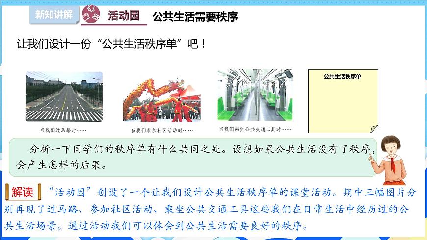 5建立良好的公共秩序 （第一課時）課件-五年級下冊道德與法治第4頁