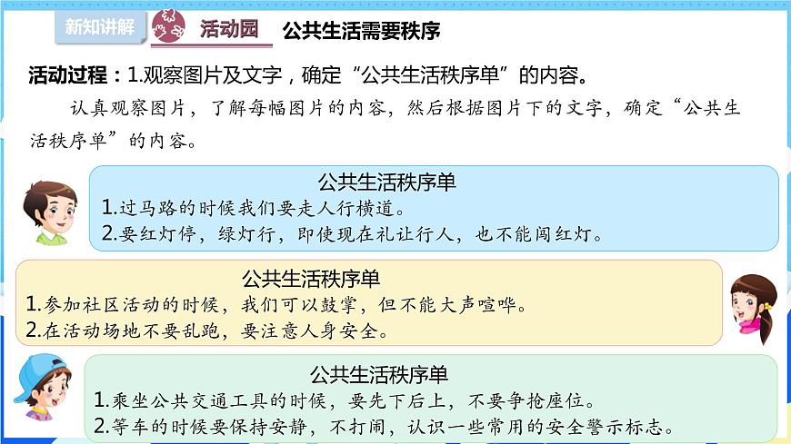 5建立良好的公共秩序 （第一課時）課件-五年級下冊道德與法治第5頁