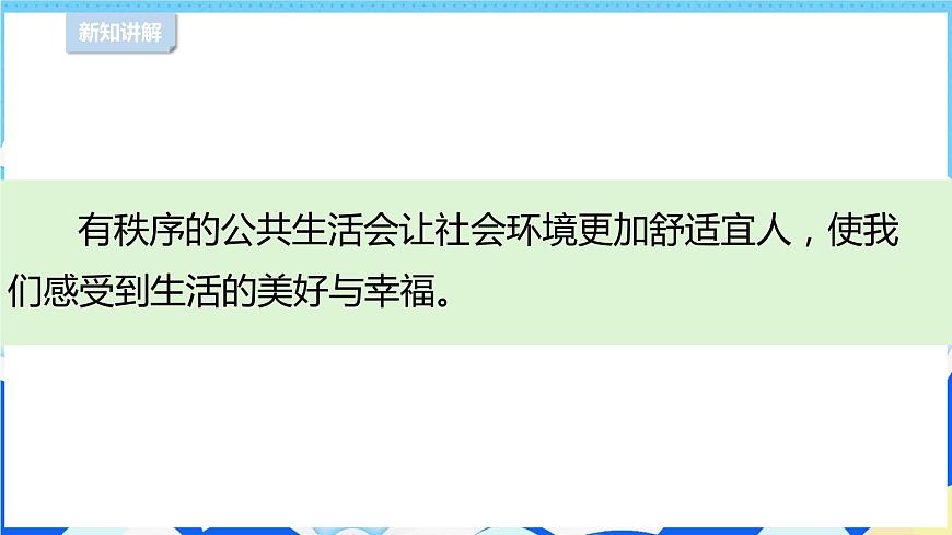 5建立良好的公共秩序 （第一課時）課件-五年級下冊道德與法治第7頁