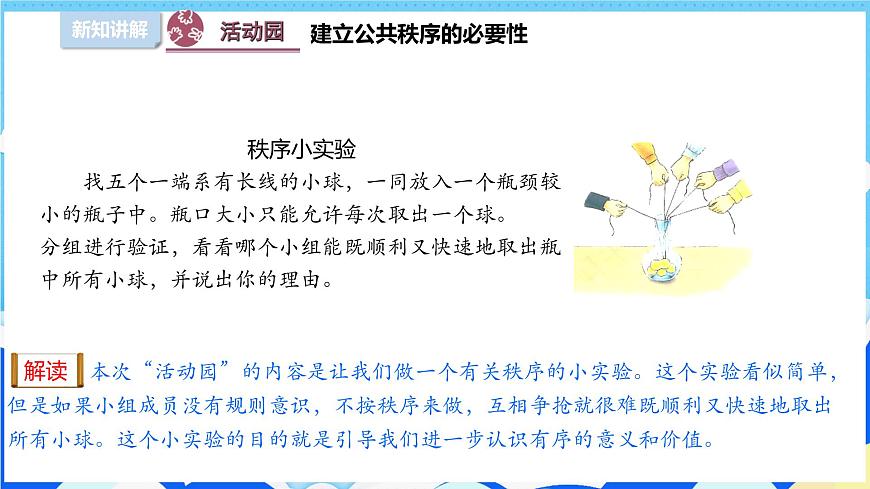 5建立良好的公共秩序 （第一課時）課件-五年級下冊道德與法治第8頁