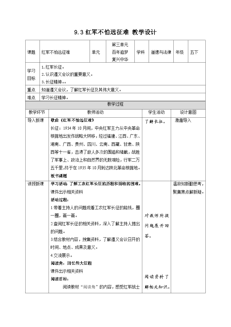 【部编版】五下道法  9.中国有了共产党 （第三课时）课件+教案+练习01