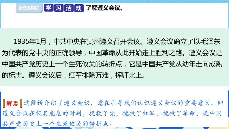 【部编版】五下道法  9.中国有了共产党 （第三课时）课件+教案+练习05