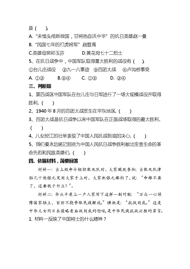 【部编版】五下道法 10.夺取抗日战争和人民解放战争的胜利 (第二课时)课件+教案+练习02