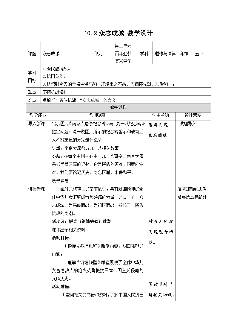 【部编版】五下道法  10.夺取抗日战争和人民解放战争的胜利 （第二课时）课件+教案+练习01