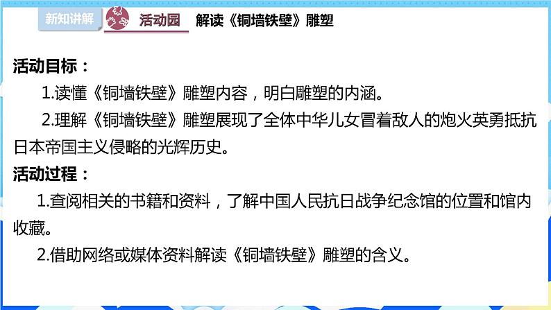 【部编版】五下道法 10.夺取抗日战争和人民解放战争的胜利 (第二课时)课件+教案+练习05